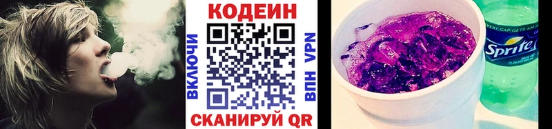 Codein напиток Lean (лин)  Данилов 