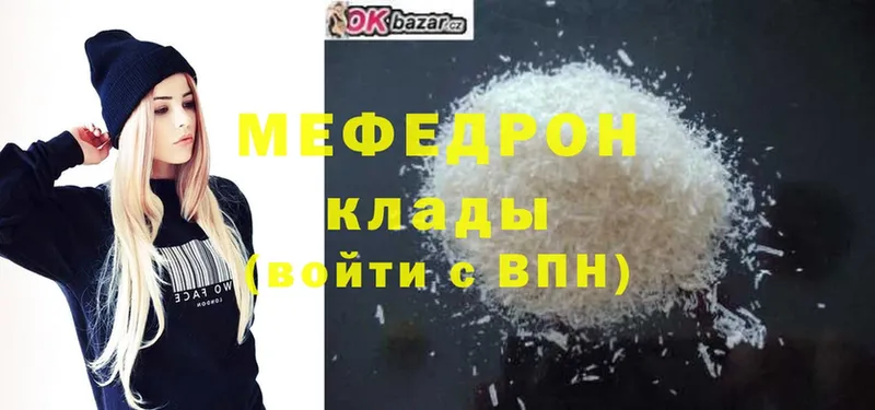 МЯУ-МЯУ mephedrone  Данилов 